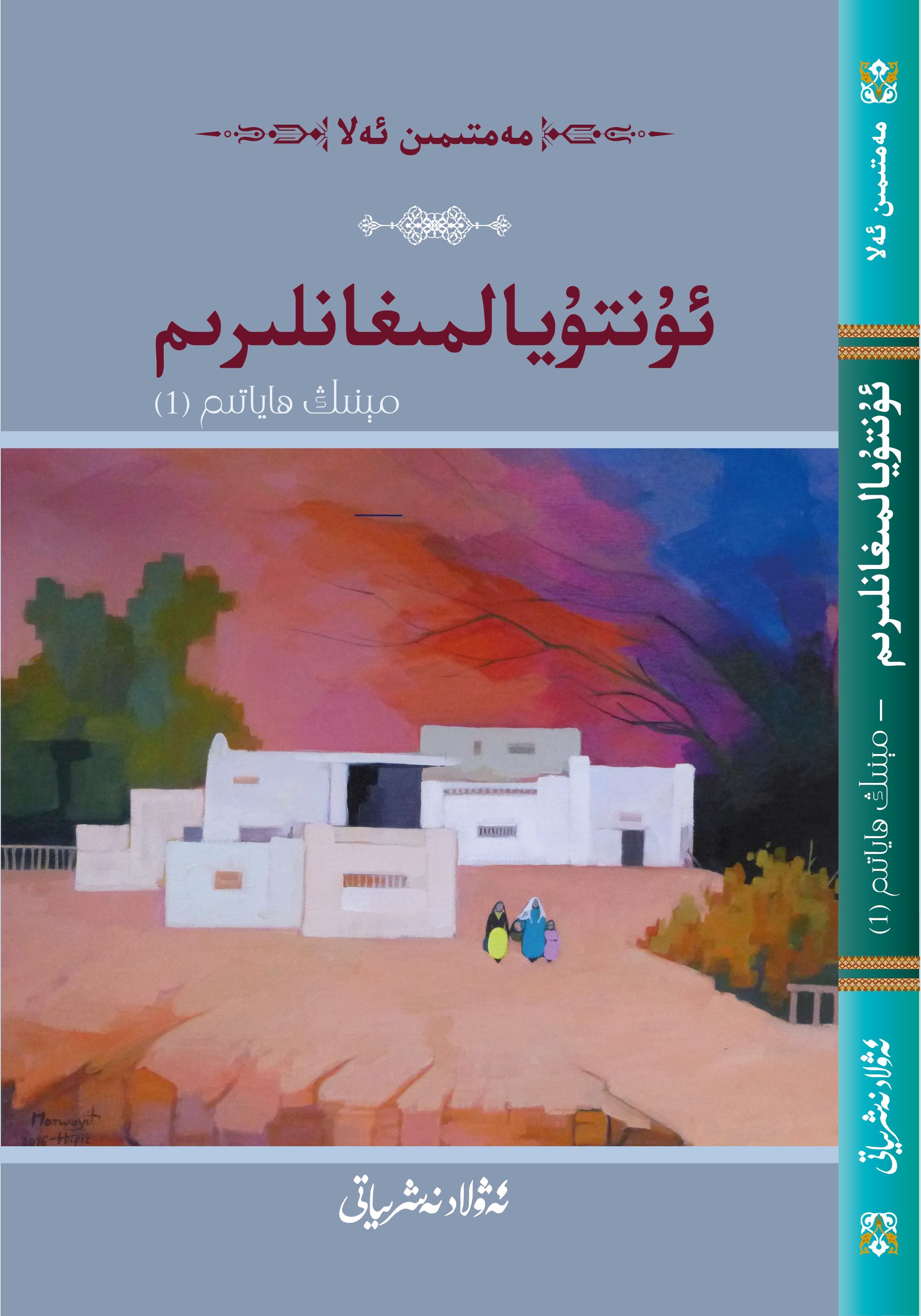 Unutamadığım (Hayatım) (1)