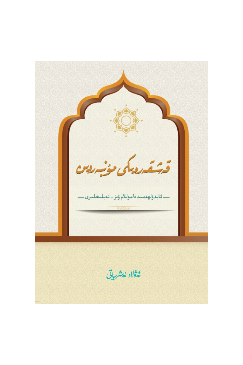 Kaşgar'daki Minberden