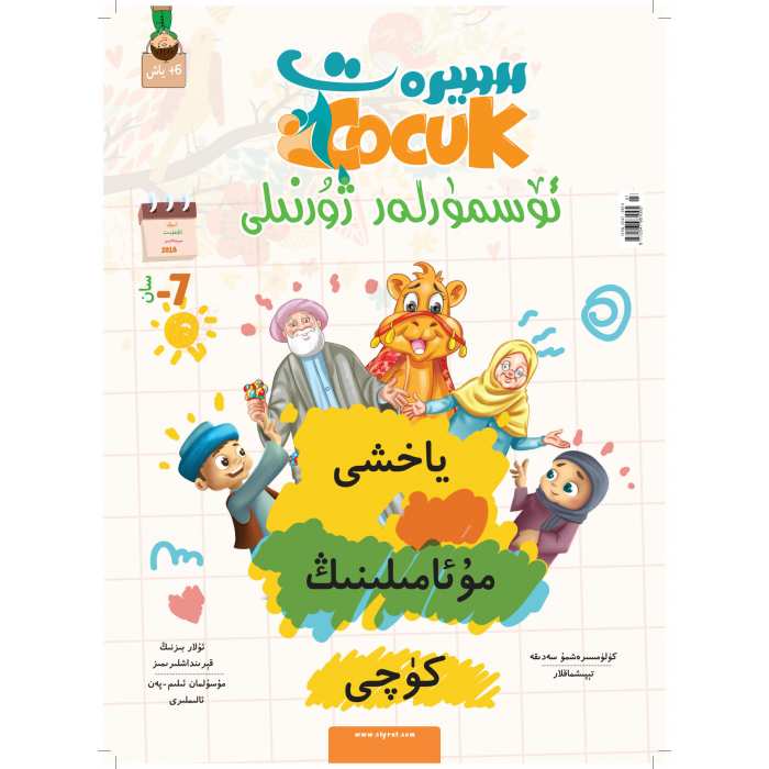 Siret Junior Dergisi 3-2018 (7. Sayı)