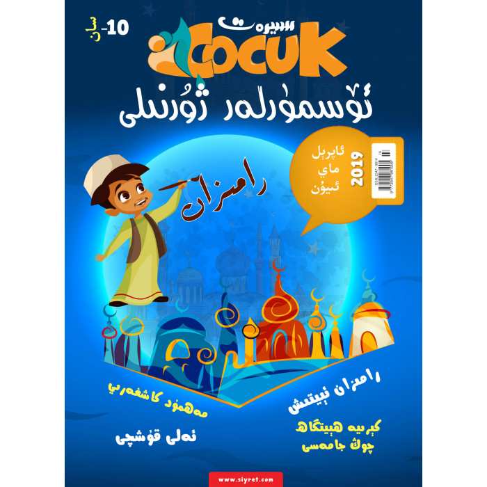Siret Junior Dergisi 2-2019 (Toplam 10. Sayı)