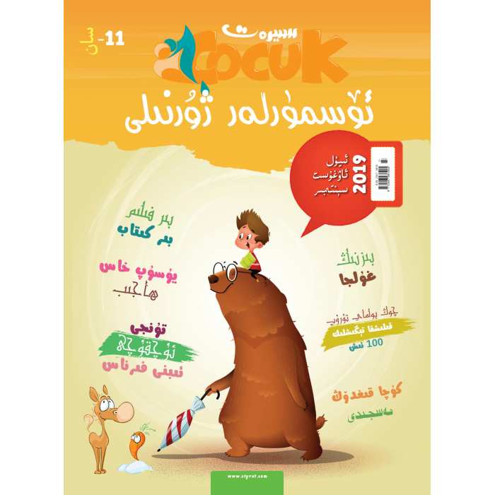 Siret Junior Dergisi 3-2019 (toplam sayı 11)