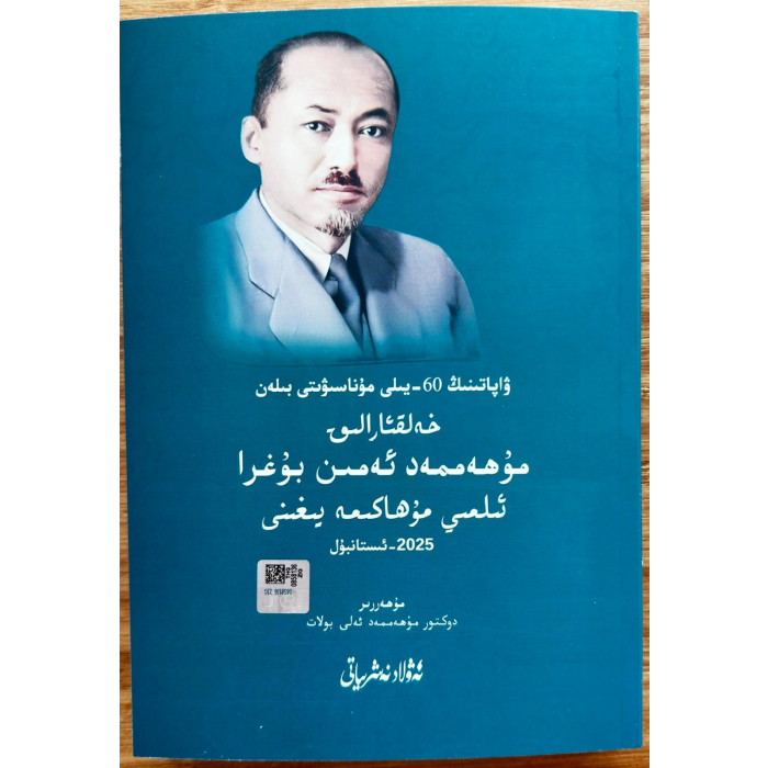 Ölümünün 60. Yıldönümü Uluslararası Muhammed Emin Buğra Sempozyumu_Makale Koleksiyonu
