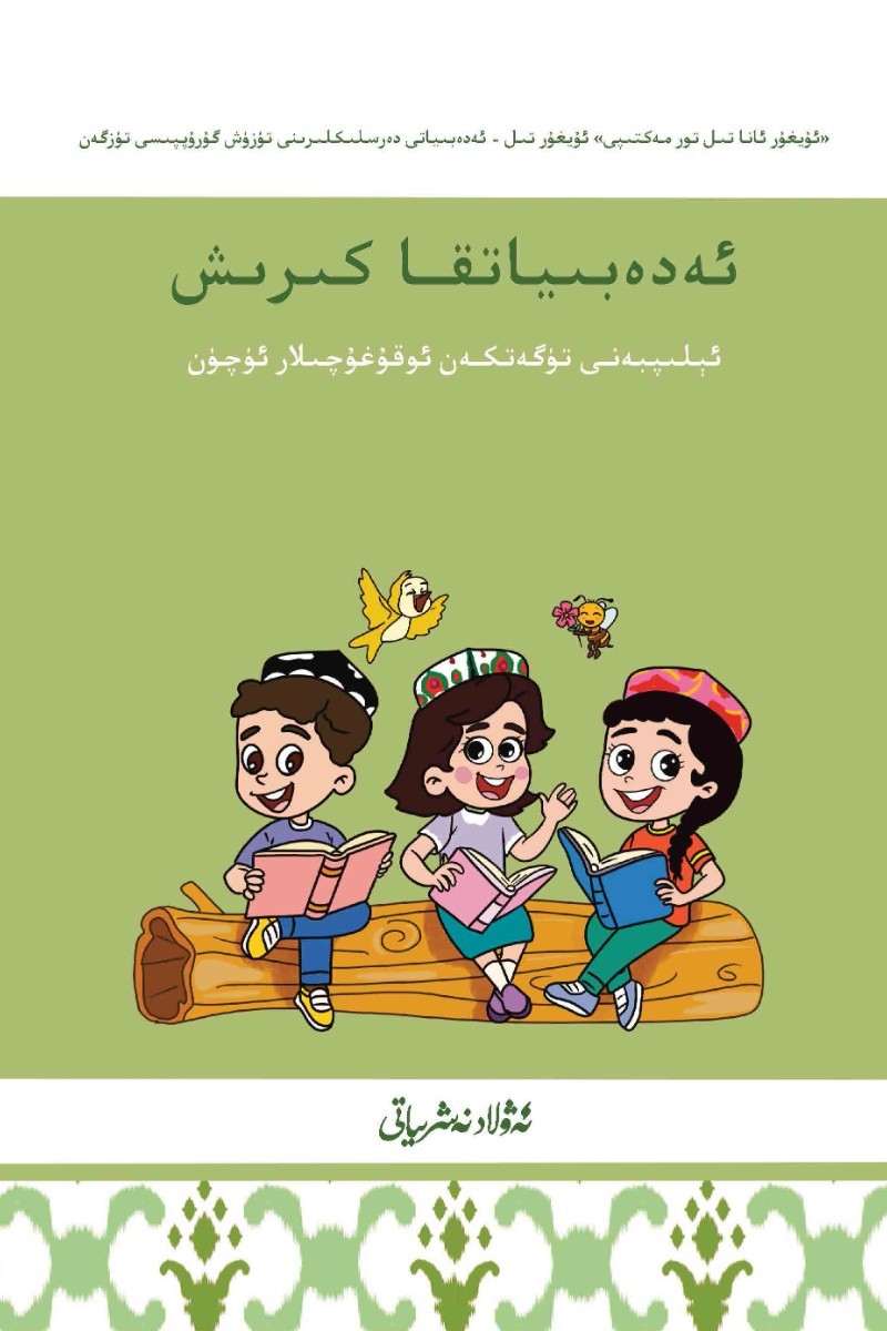 ئەدەبىياتقا كىرىش - مەشىق كىتابى