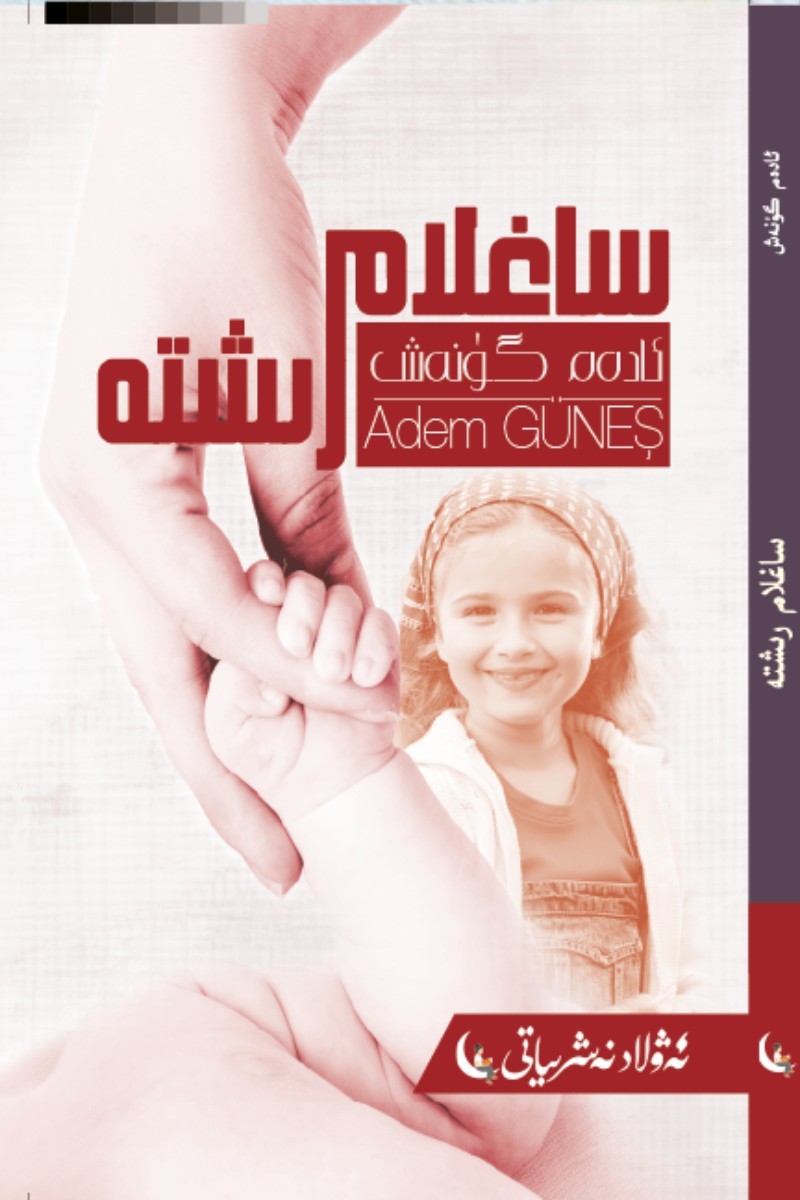 ساغلام رىشتە