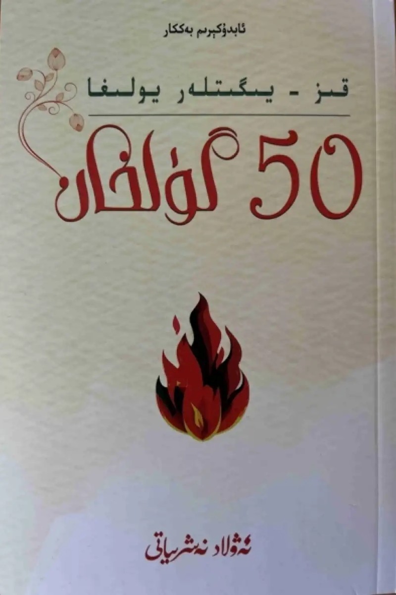 Kız - Yiğitler İçin 50 Nasihat