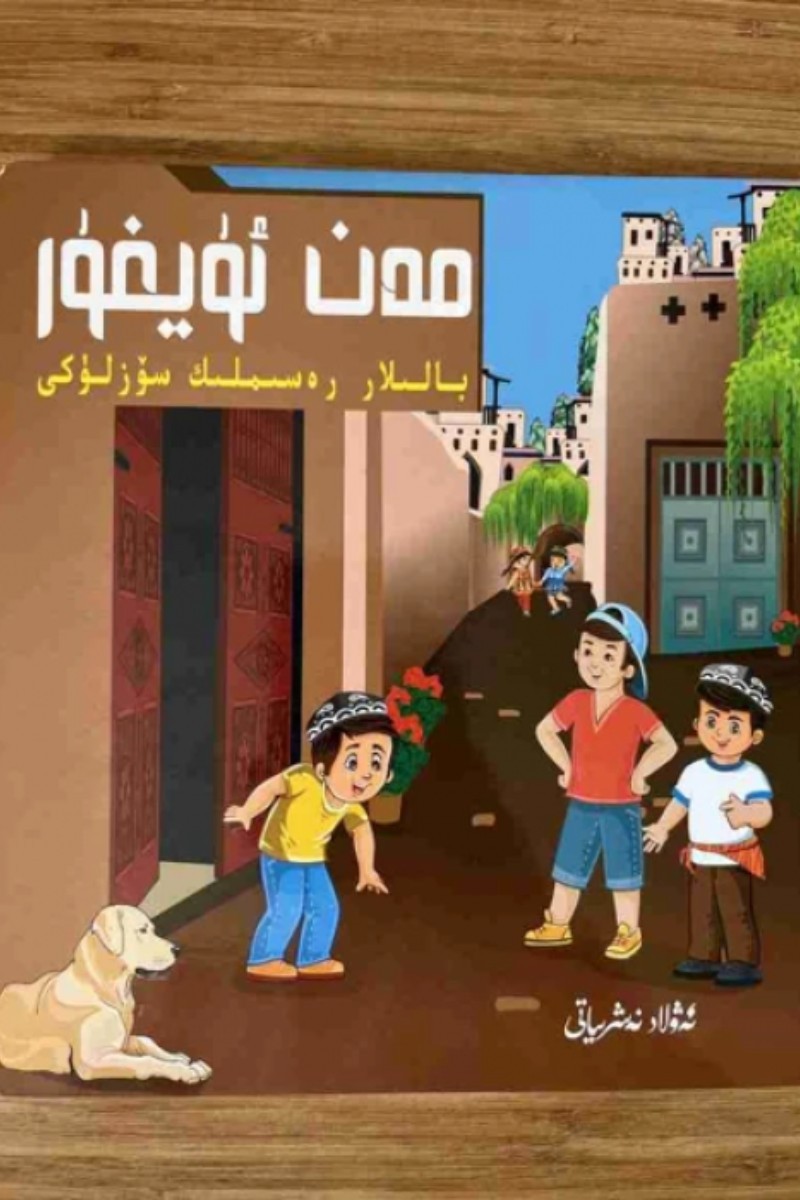 I am the illustrated vocabulary of a Uyghur child. - Zulfiye Aydın | مەن ئۇيغۇر-بالىلار رەسىملىك سۆزلۈكى - زۇلفىيە ئايدىن | men uyghur-balilar resimlik sözlüki - Zulfiye Aydin | мән уйғур-балилар рәсимлик сөзлүки - Zulfiye Aydın | أنا المفردات المصورة لطفل الأويغور. - Zulfiye Aydın | I am the illustrated vocabulary of a Uyghur child. - Zulfiye Aydın | Ich bin der illustrierte Wortschatz eines uigurischen Kindes. - Zulfiye Aydın | Je suis le vocabulaire illustré d’un enfant ouïghour. - Zulfiye Aydın