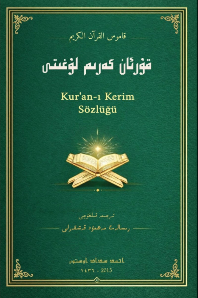 Kur'an-ı Kerim Lügati