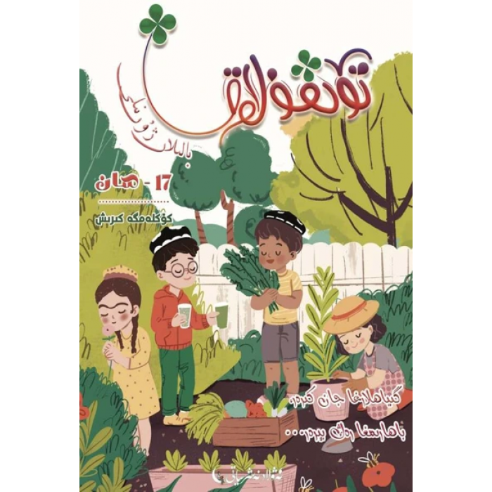 Pediatri Dergisi 2023-1