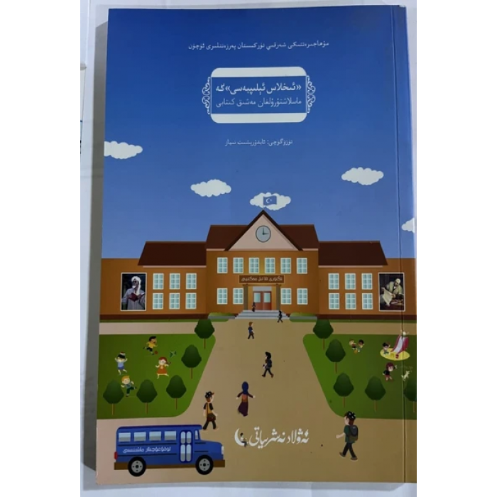 "Samimiyet Alfabesi"ne uyarlanmış bir alıştırma kitabı.