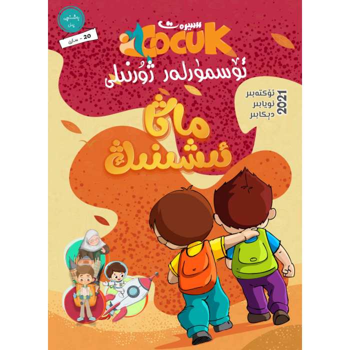 Siret Junior Dergisi 4-2021