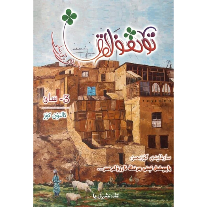 Dörtgen Çocuk Dergisi 2019-3