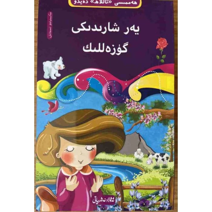 Herkes "Allah" der 9. Yeryüzündeki Güzellik