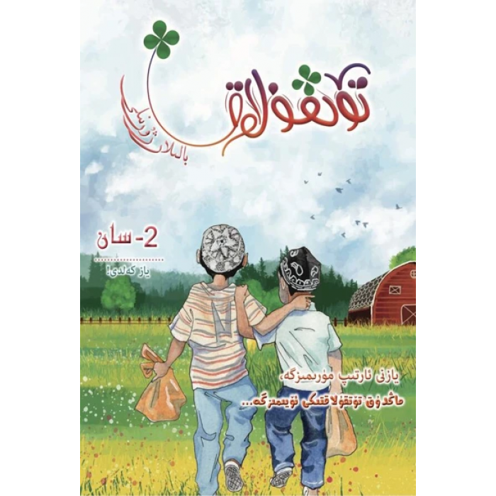 Dörtgen Çocuk Dergisi 2019-2