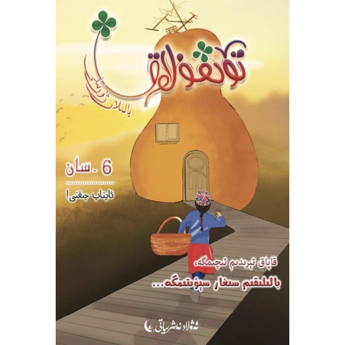 Dörtgen Çocuk Dergisi 2020-2