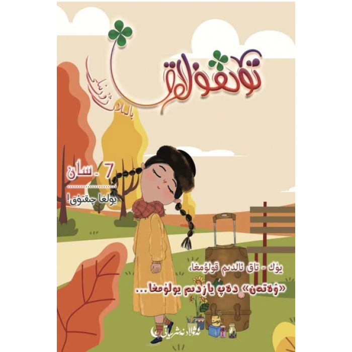 Dörtgen Çocuk Dergisi 2020-3