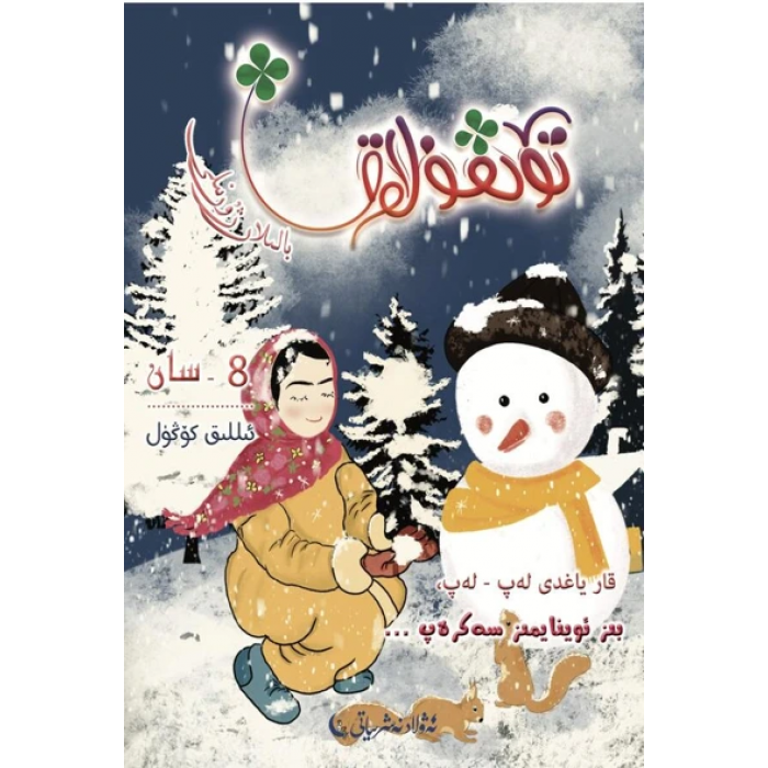 Dörtgen Çocuk Dergisi 2020-4