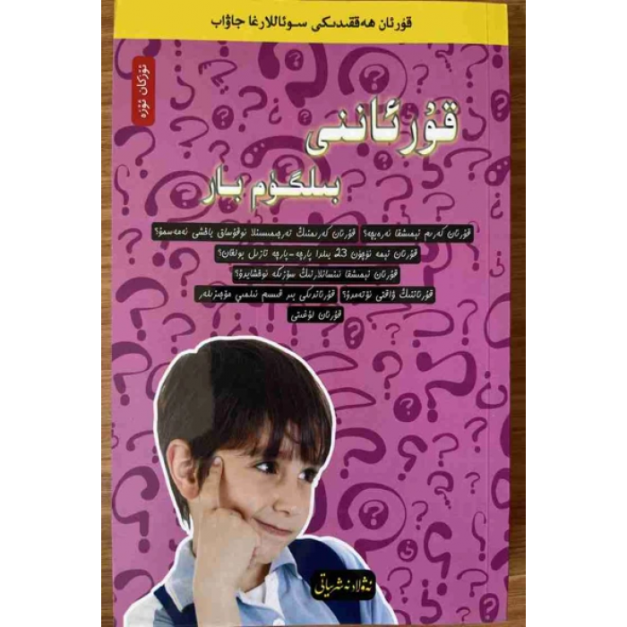 Kuran ile ilgili soruların cevapları 4- Kuran'ı bilmek istiyorum