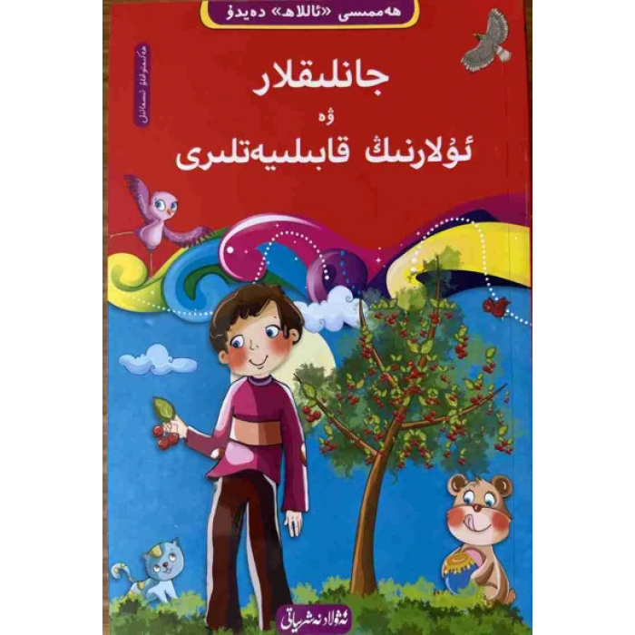 Hepsi "Allah" der 6- Canlılar ve yetenekleri