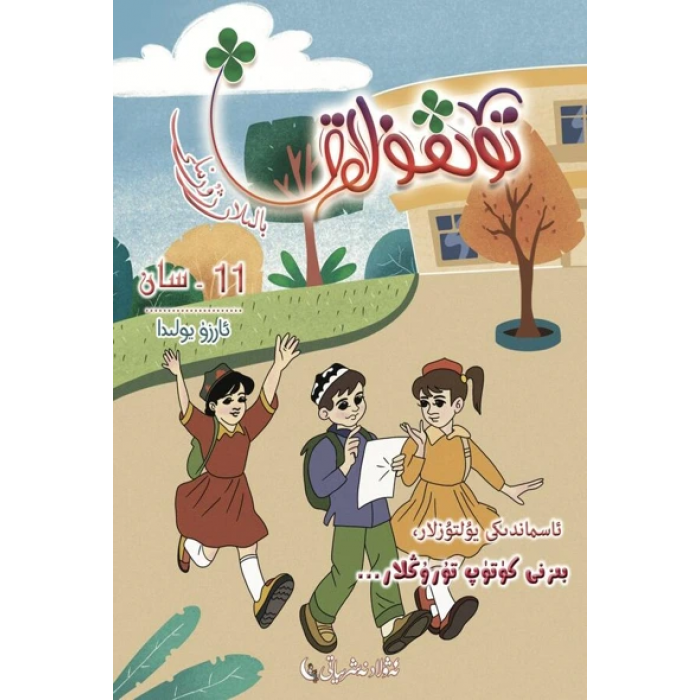 Pediatri Dergisi 2021-3