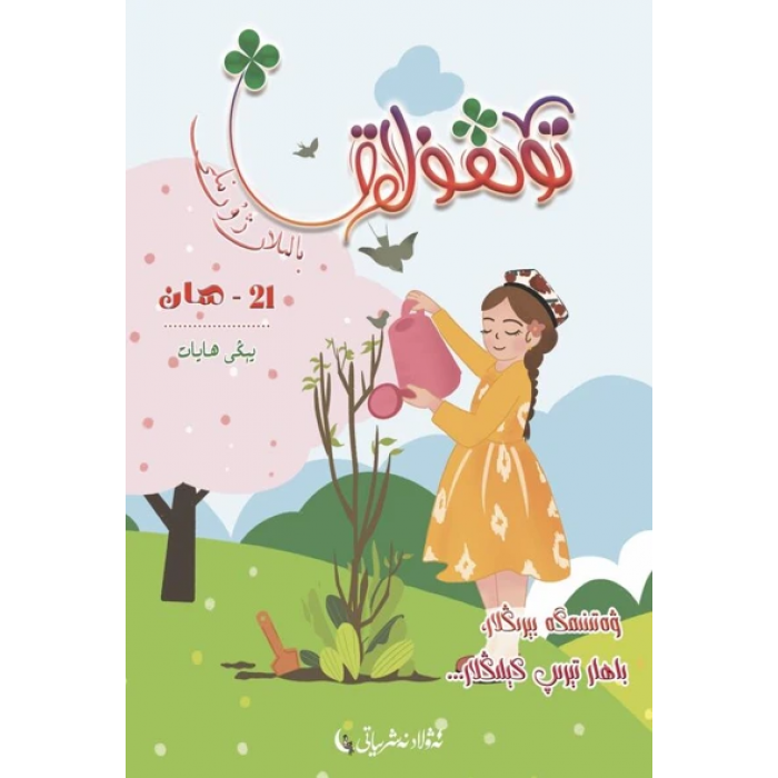 Pediatri Dergisi 2024-1