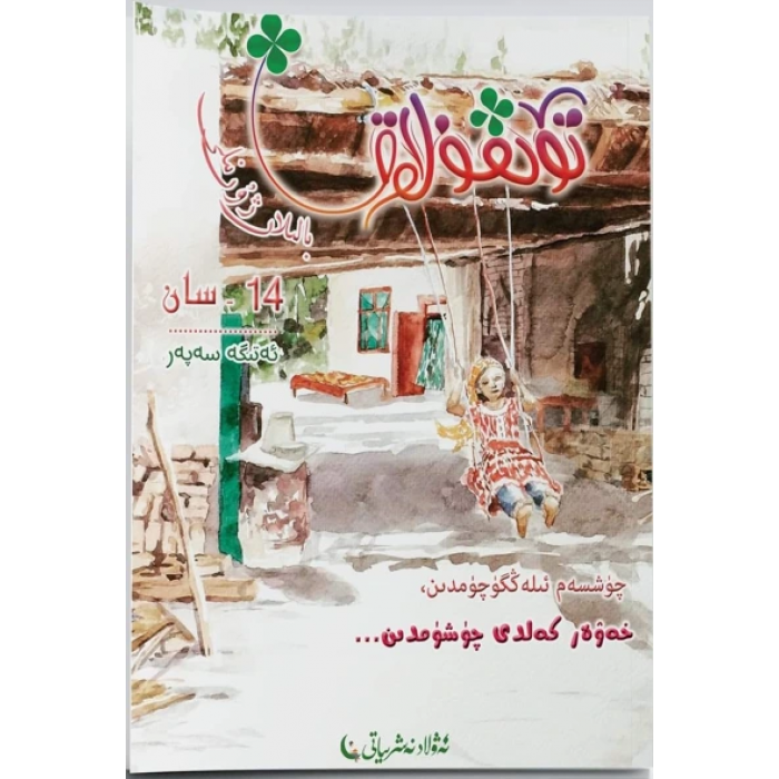 Pediatri Dergisi 2022-2