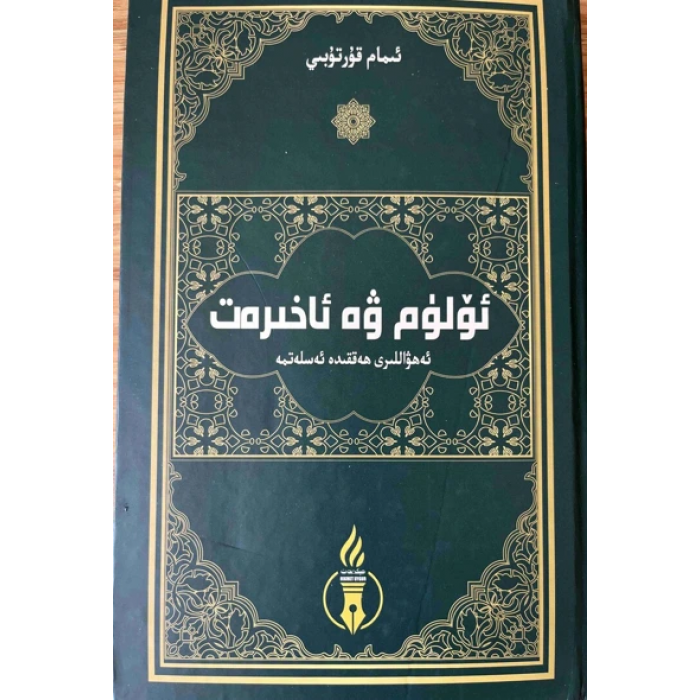 Ölüm ve Ahiret Koşullarına İlişkin Muhtıralar