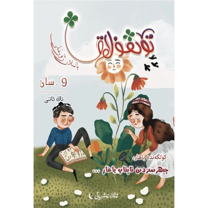 Pediatri Dergisi 2021-1