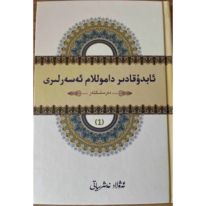 Abdur Kadir Damollam'ın eserleri (1)