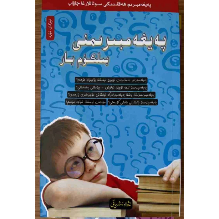 Peygamberim hakkındaki soruların cevapları 3- Peygamberimi tanımak istiyorum