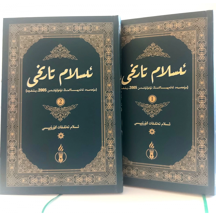 ئىسلام تارىخى