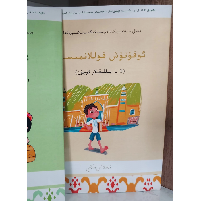 تىل - ئەدەبىيات - ئوقۇتۇش قوللانمىسى (1 - يىللىقلار ئۈچۈن)