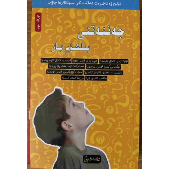 I Wonder Series- I Wonder About Heaven (5)