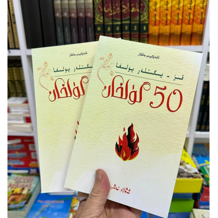 50 Torches for men and women