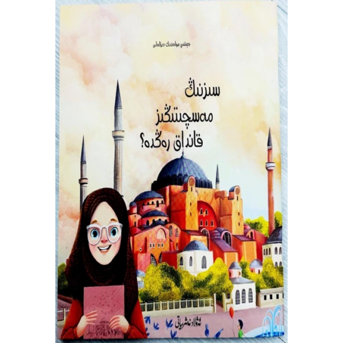 What color is your mosque?