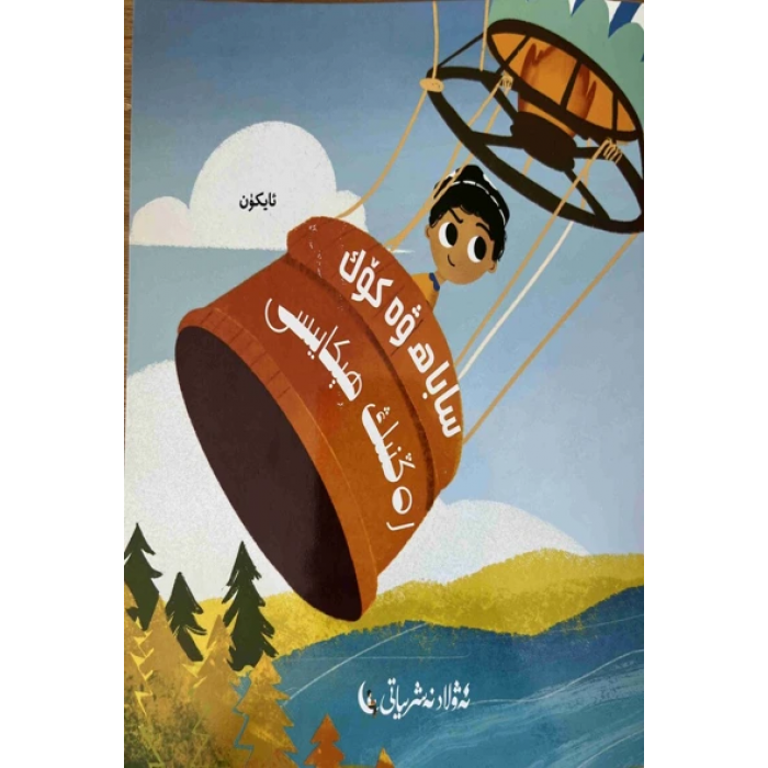 The Story of Sabah and Mavi