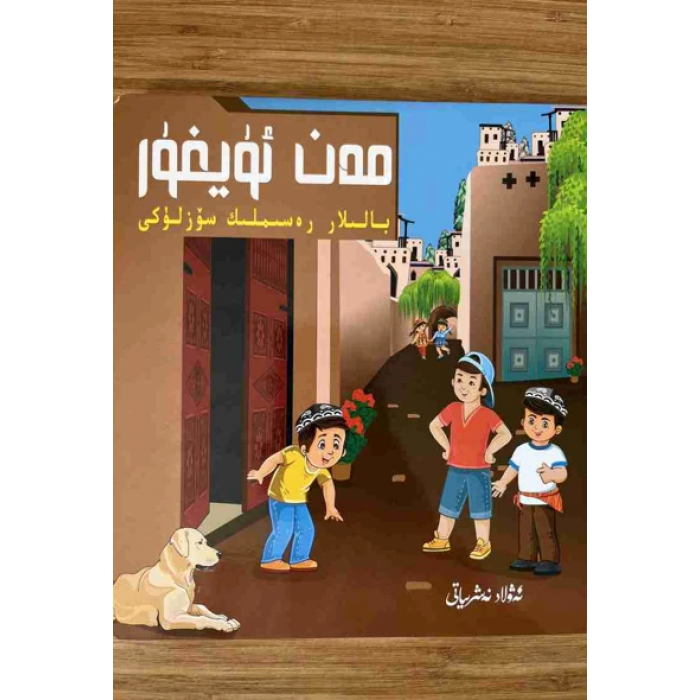 I am the illustrated vocabulary of a Uyghur child.