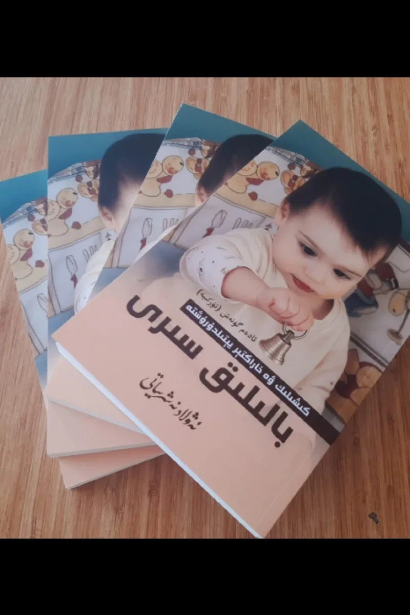 لغز الطفولة