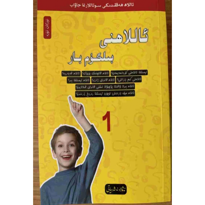 I Wonder Series- I Wonder About Allah (1)