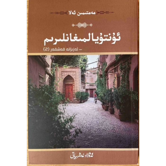 What I Can't Forget - Azizana Kashgar (2)