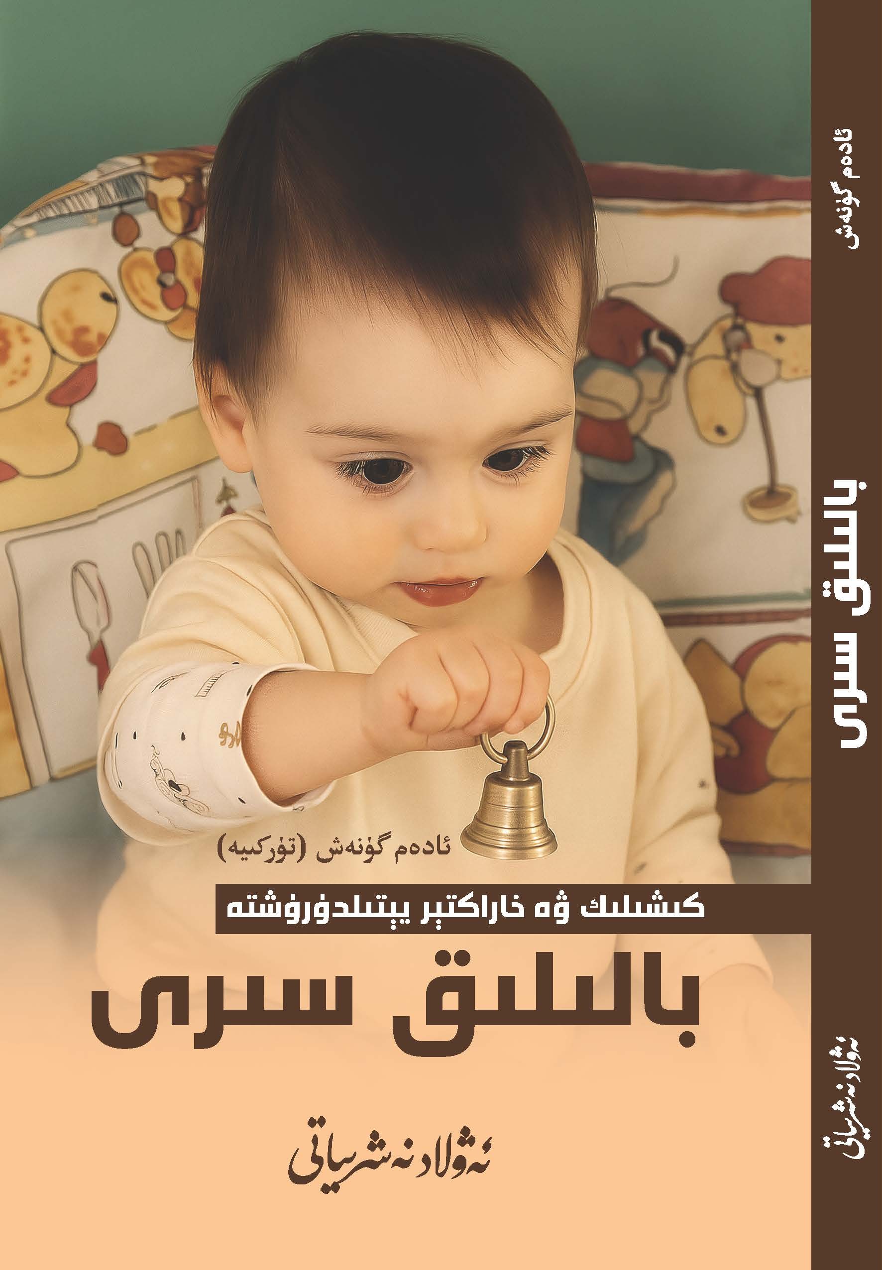 بالىلىق سىرى