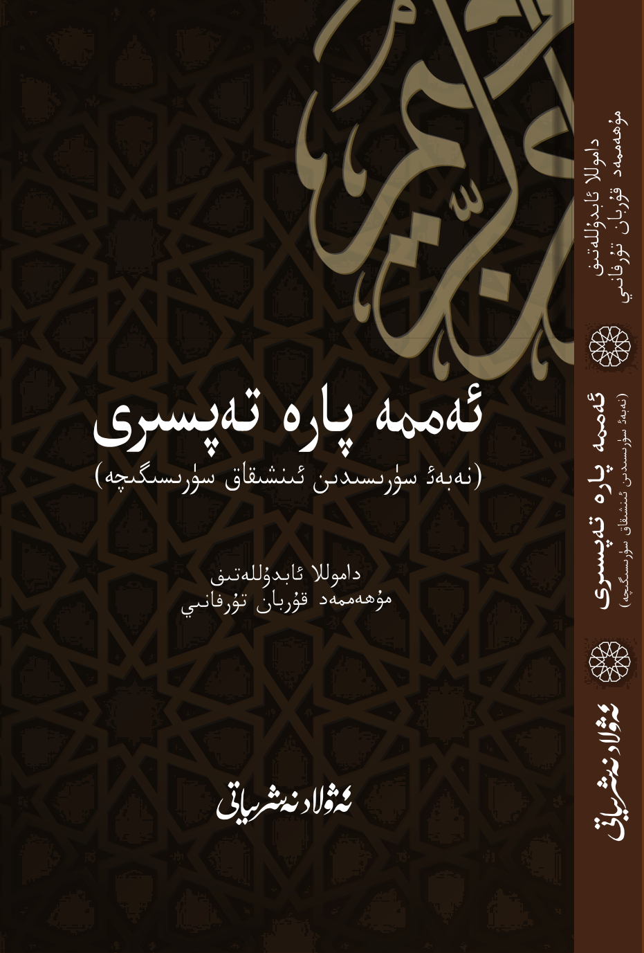 تفسير جزء عم