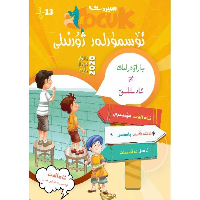 سىيرەت ئۆسمۈرلەر ژۇرنىلى 1-2020