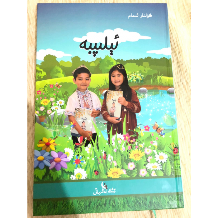 ئېلىپبە
