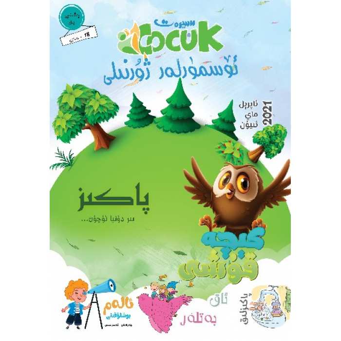 سىيرەت ئۆسمۈرلەر ژۇرنىلى 2-2021