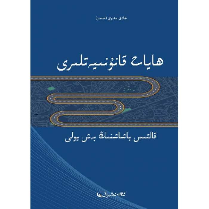 Yaşam Yasaları - Harika Bir Yaşam Sürmenin Beş Yolu